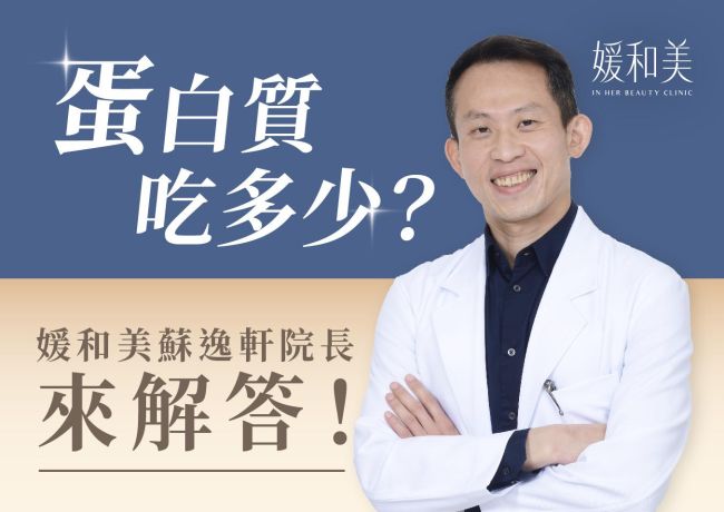術後飲食為什麼要留意蛋白質?從前額拉提個案談食物來源