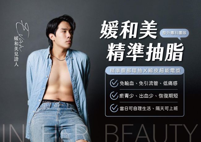 努力健身之後，為在意的腰腹再走一步｜男性抽脂案例