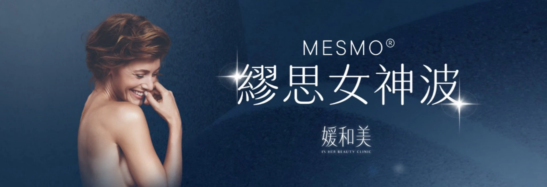 MESMO二代水滴女神品牌主視覺