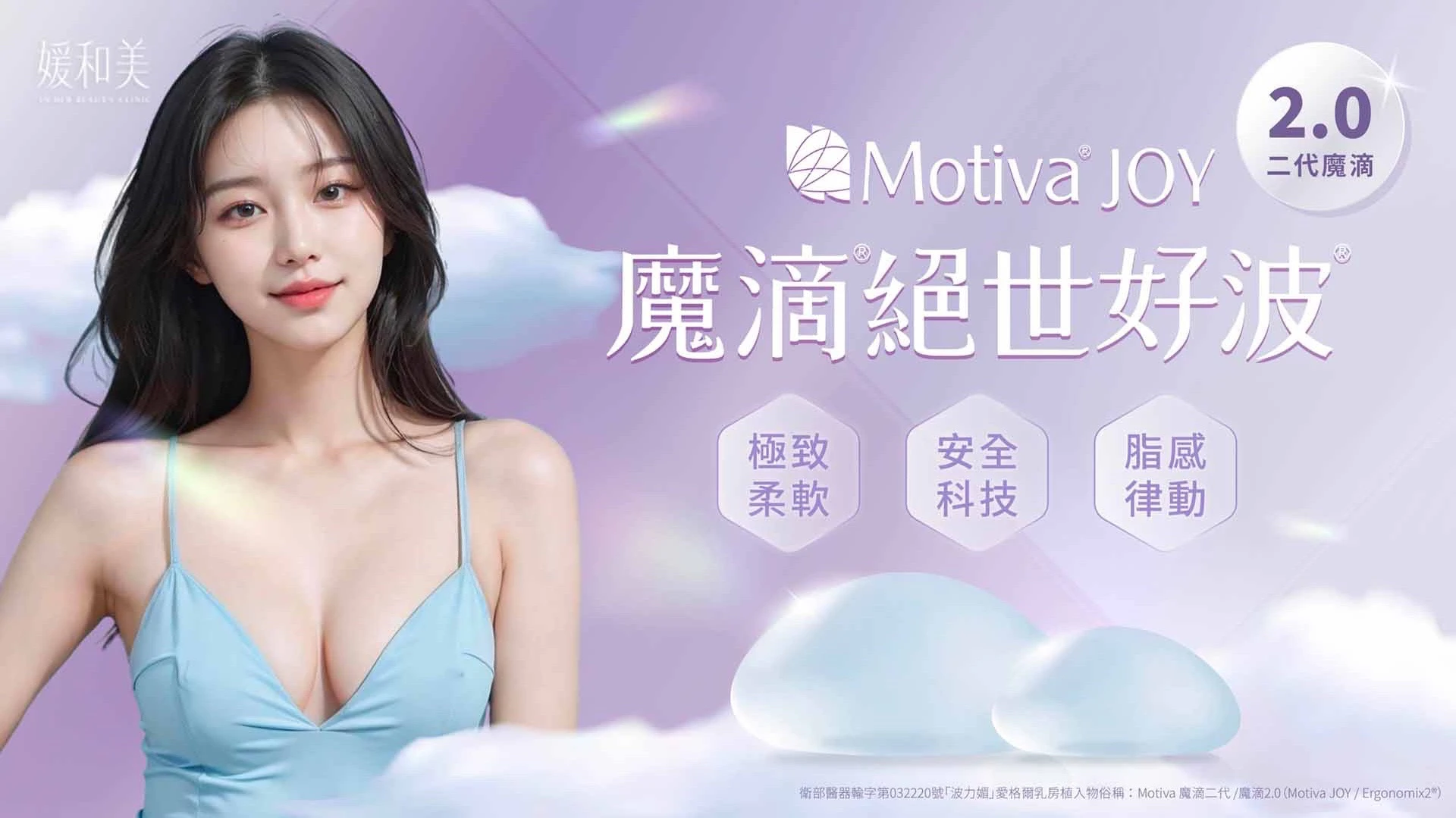 Motiva JOY 魔滴 2.0 品牌主視覺
