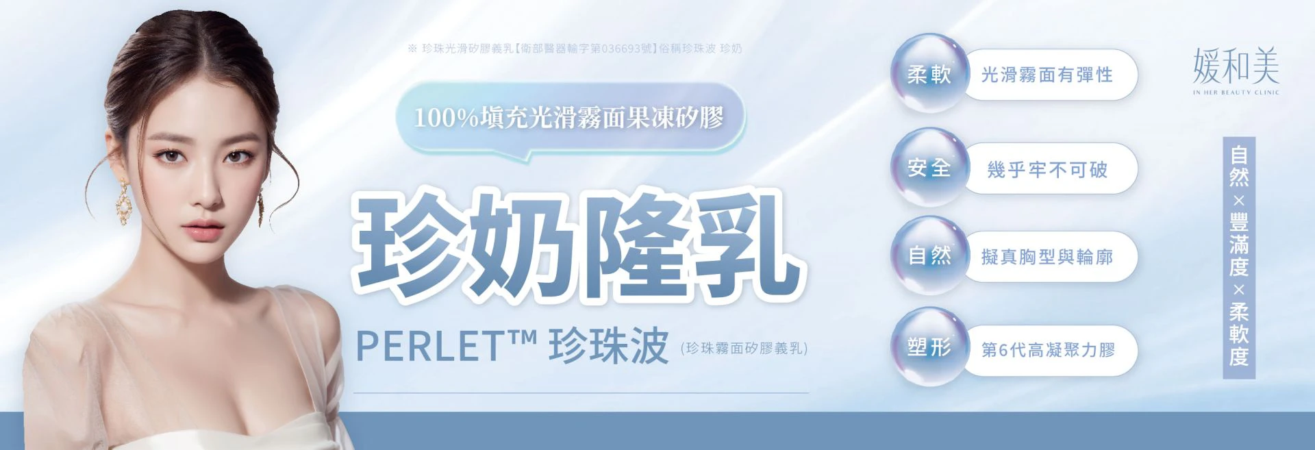 珍珠波PERLE品牌主視覺