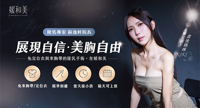 產後媽咪高階指標隆乳見證封面