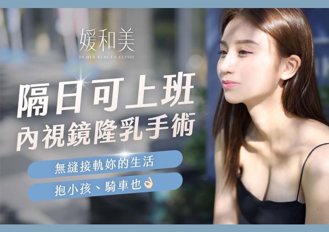 找回上胸，也找回自己的自信｜產後媽媽隆乳案例