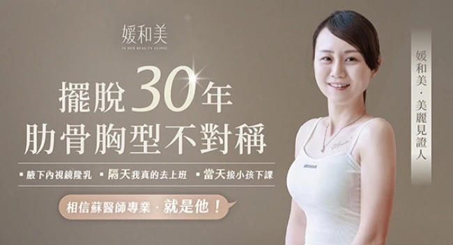 胸型不對稱個案影片封面
