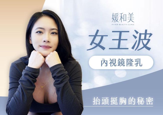穿衣更自在，也更欣賞自己｜小 A 隆乳一個月案例