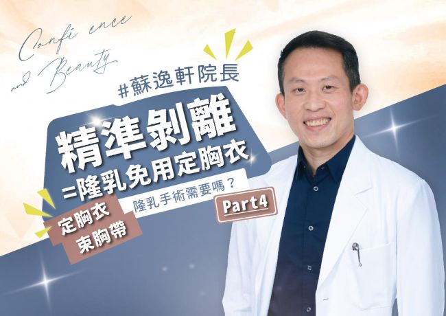定位衣和束胸帶差在哪？從壓力方向談空間控制