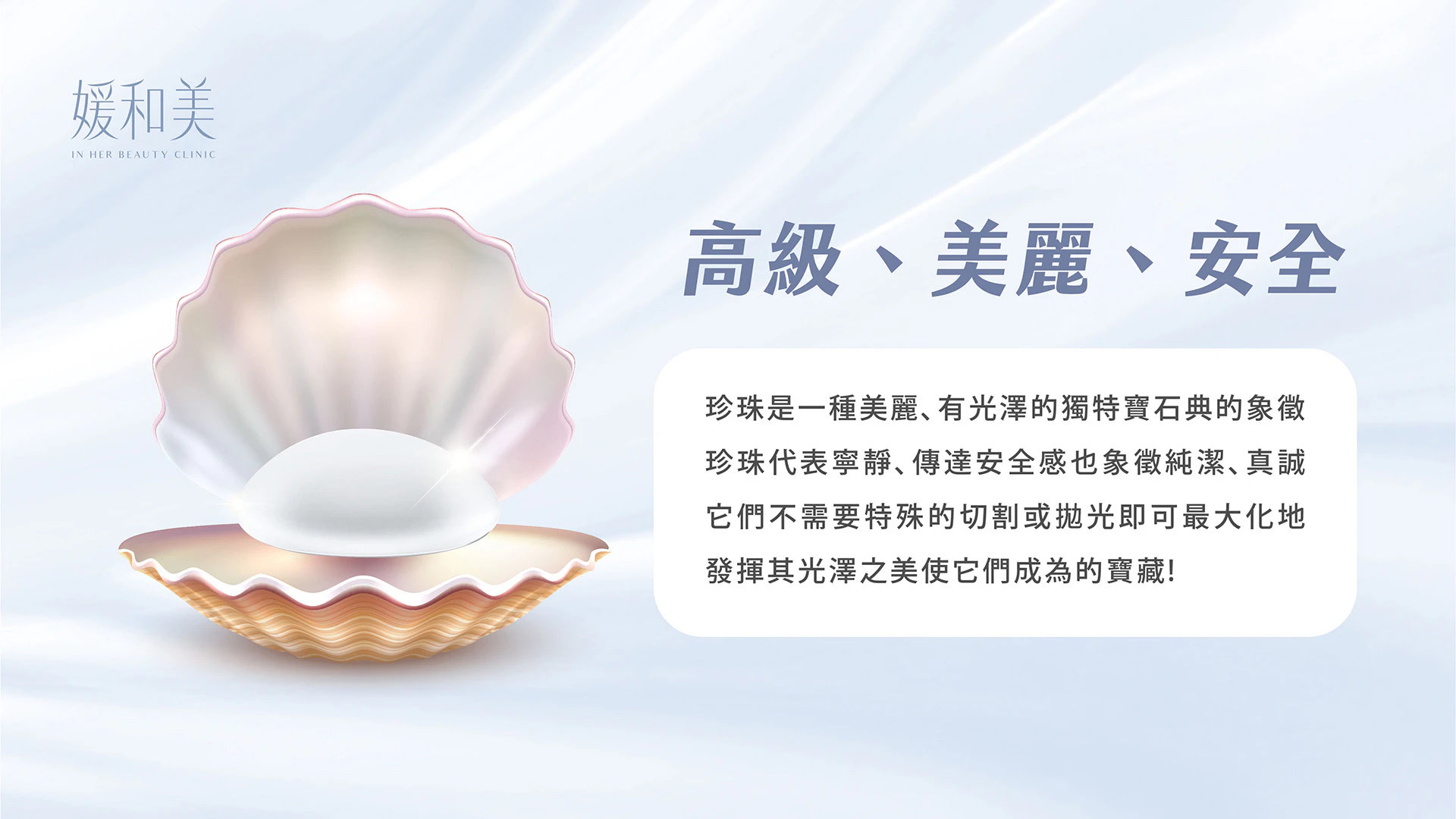 珍珠波PERLE™為何取名珍珠?