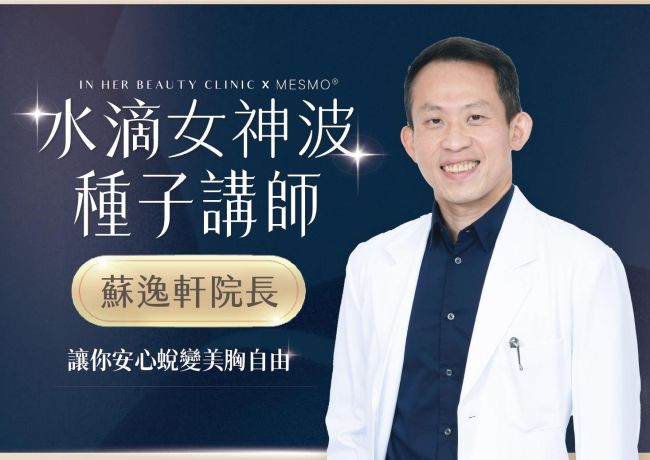 水滴女神波種子講師紀錄：蘇逸軒院長的證書畫面