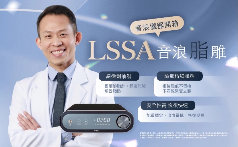 媛和美 LSSA 音浪脂雕原廠認證影片封面