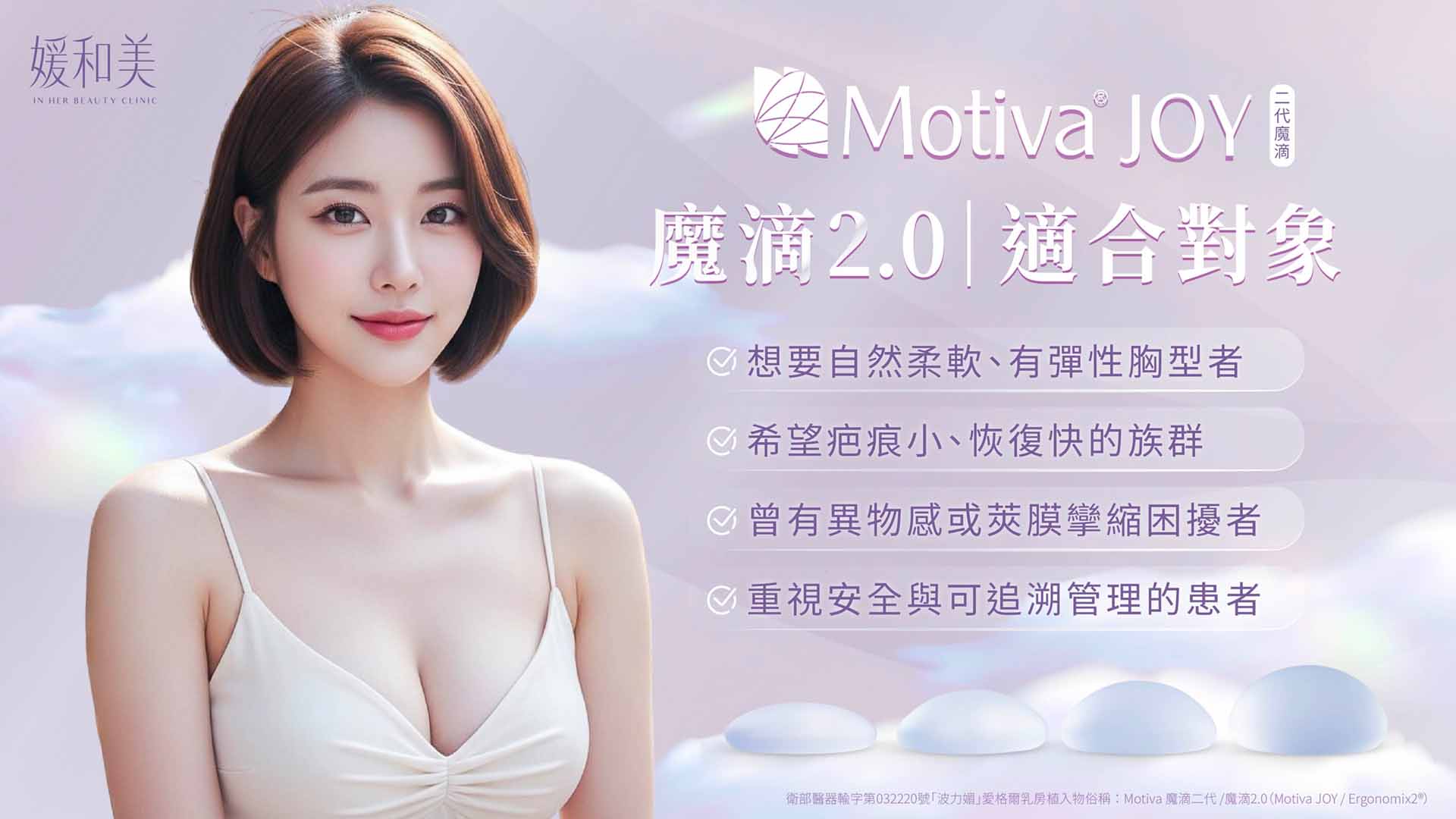 Motiva JOY®(二代魔滴/魔滴2.0) 適合對象