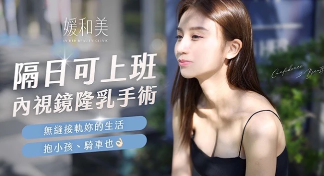 產後媽咪隆乳見證封面