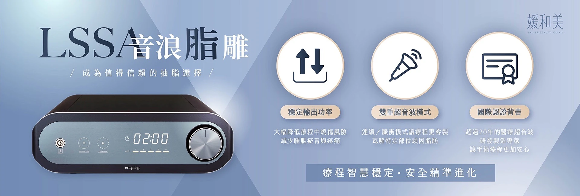 LSSA 音浪脂雕設備安全與國際認證說明
