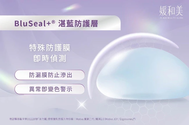 BluSeal+® 湛藍防護層