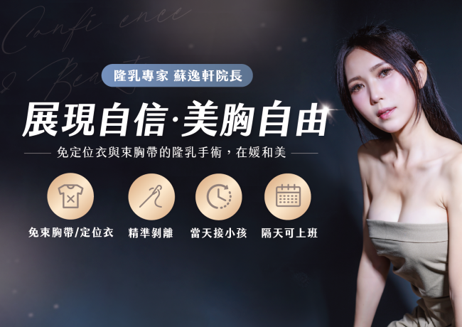 展現自信,美胸自由 #媛和美整形外科 #蘇逸軒 #高雄整形 #產後媽媽影片封面