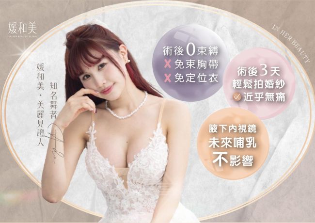 婚紗穿搭中的胸型影像：媛和美免定位衣主題短片