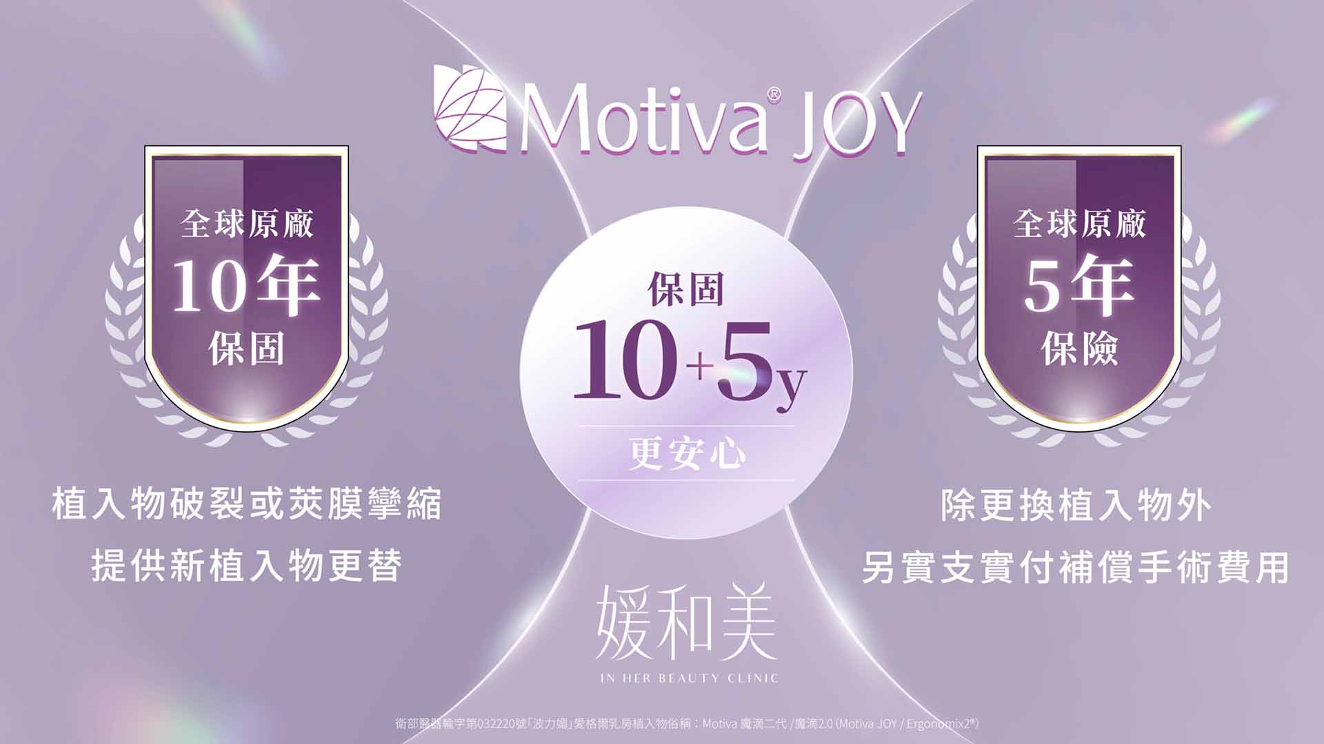 Motiva JOY 保固10+5年更安心
