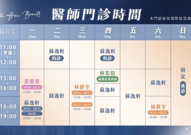醫師門診表
