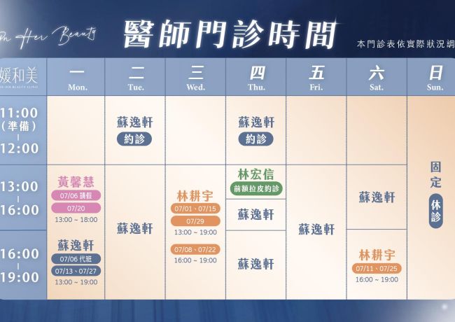 醫師門診表