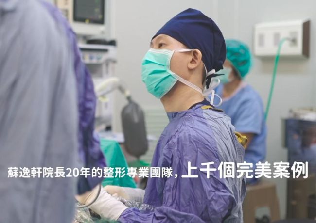 #免定位衣和免束胸帶的隆乳 在 #媛和美 #蘇逸軒