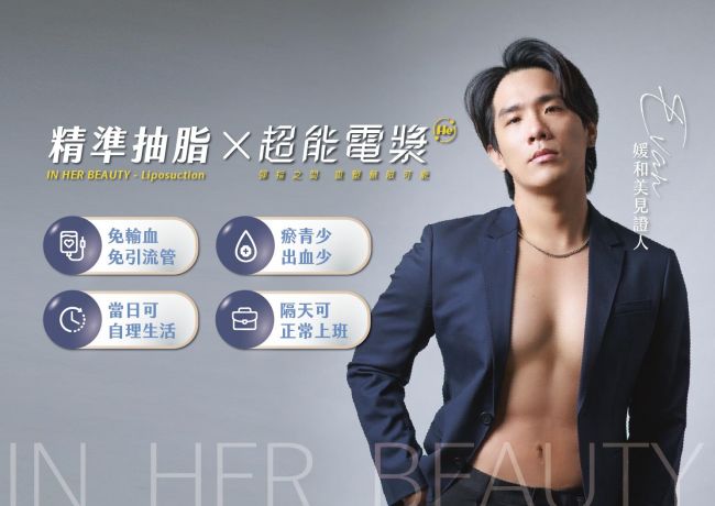 媛和美【精準抽脂】#媛和美 #蘇逸軒