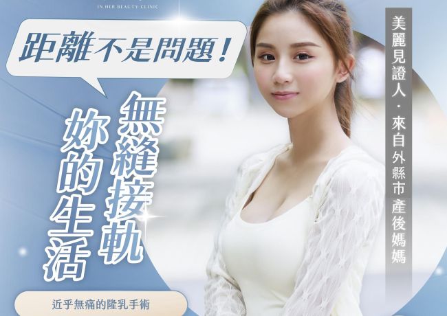 媛和美【外縣市】無遠弗屆美波升級 #媛和美 #蘇逸軒
