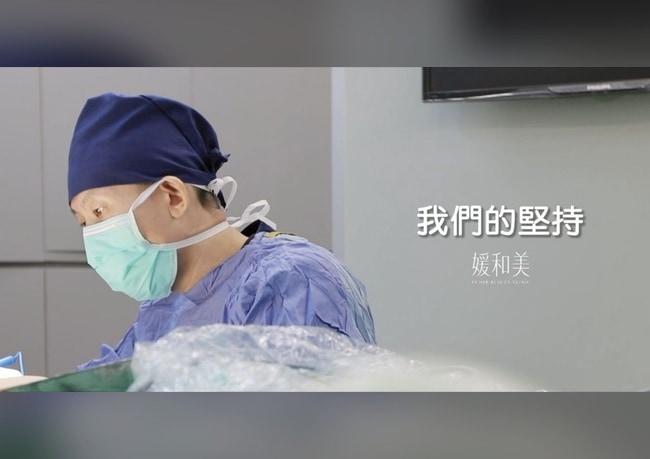 每一份信任,都值得被完整接住:媛和美對手術的堅持