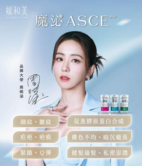 魔泌ASCE PLUS