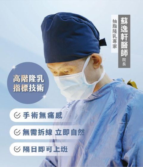 內視鏡隆乳手術